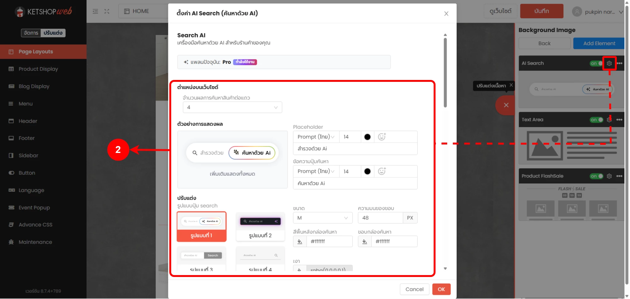 ปรับแต่ง Element AI Search