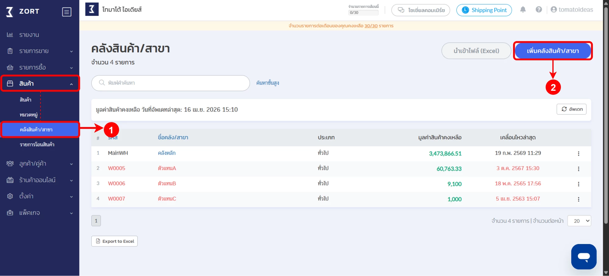 คู่มือ Zortout | การสร้างคลังสินค้า และ การเชื่อมต่อ (กรณีมีหลายคลัง)