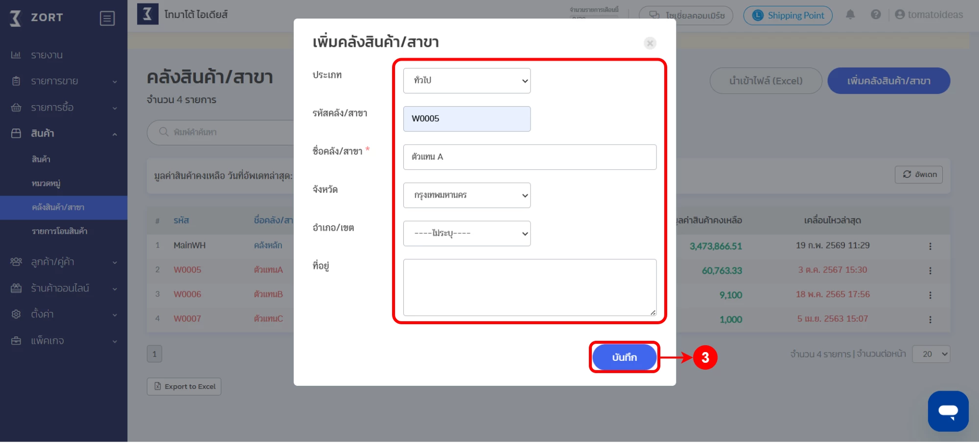 คู่มือ Zortout | การสร้างคลังสินค้า และ การเชื่อมต่อ (กรณีมีหลายคลัง)