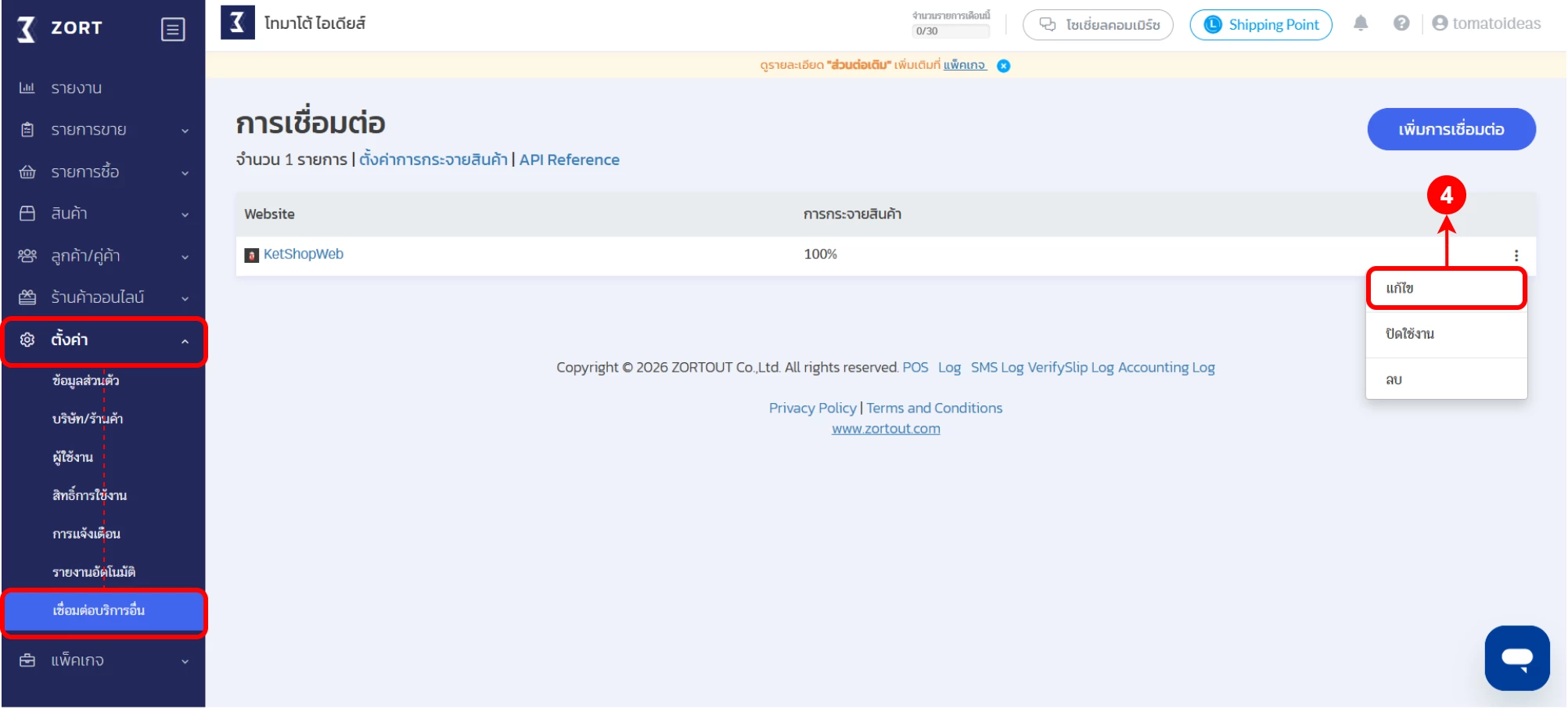 คู่มือ Zortout | การสร้างคลังสินค้า และ การเชื่อมต่อ (กรณีมีหลายคลัง)