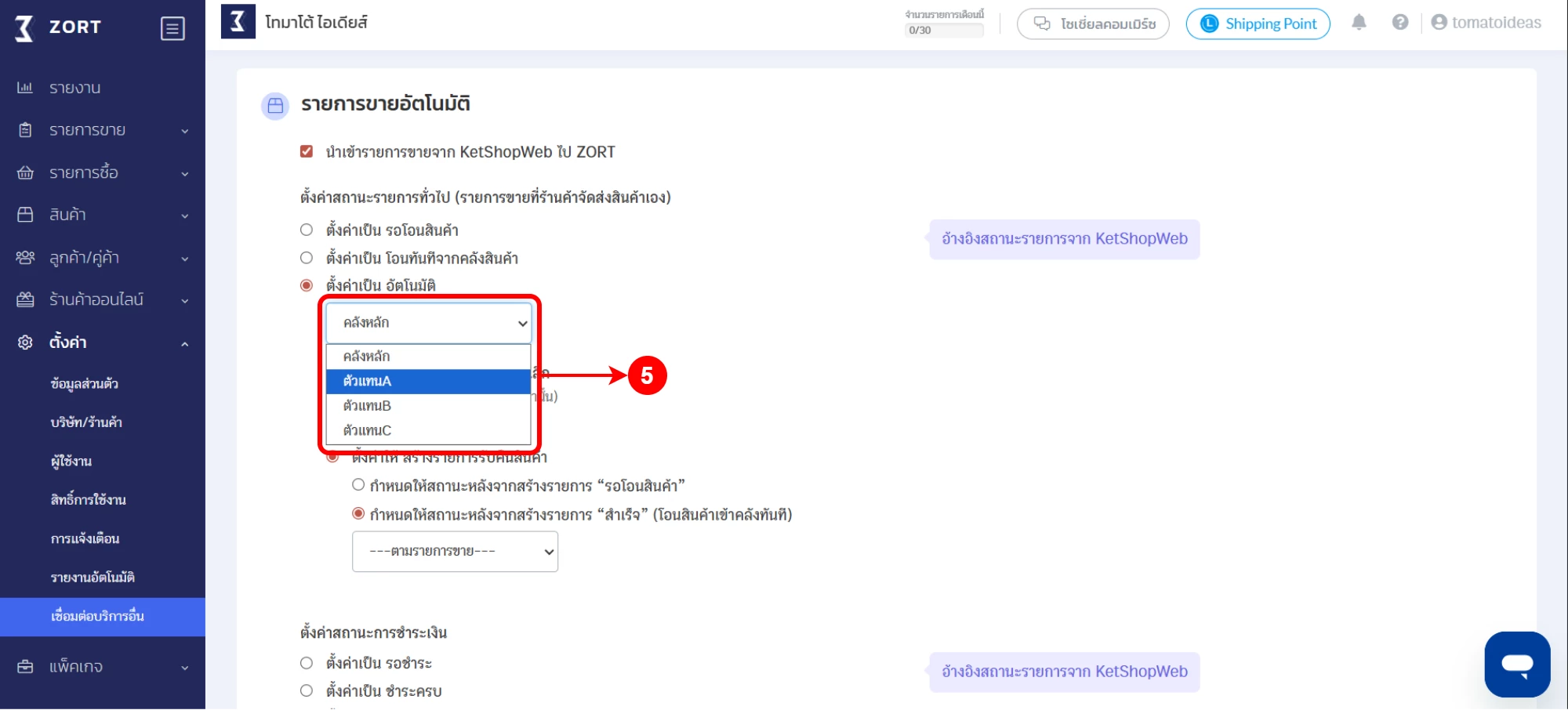 คู่มือ Zortout | การสร้างคลังสินค้า และ การเชื่อมต่อ (กรณีมีหลายคลัง)